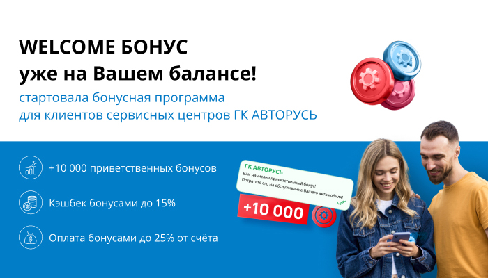 Дарим 10 000 на обслуживание Вашего автомобиля!